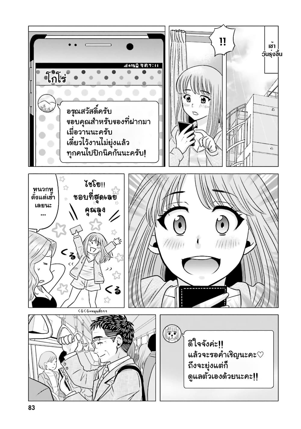 Ojisan to Jyoshikosei page 3
