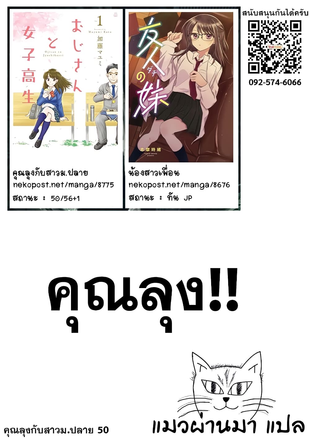 Ojisan to Jyoshikosei page 5