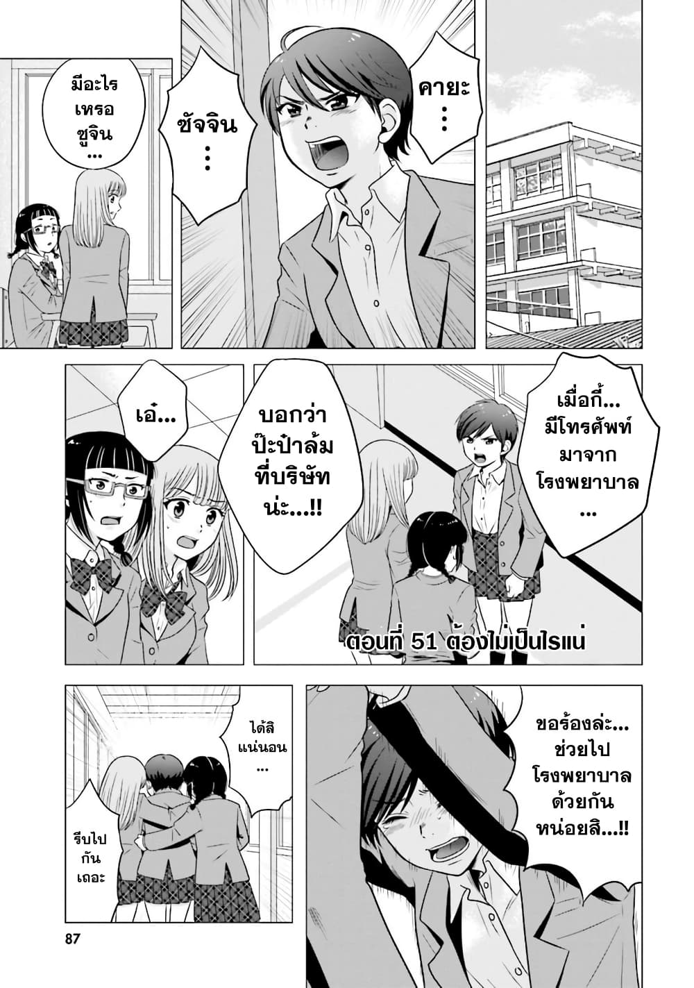 Ojisan to Jyoshikosei page 1