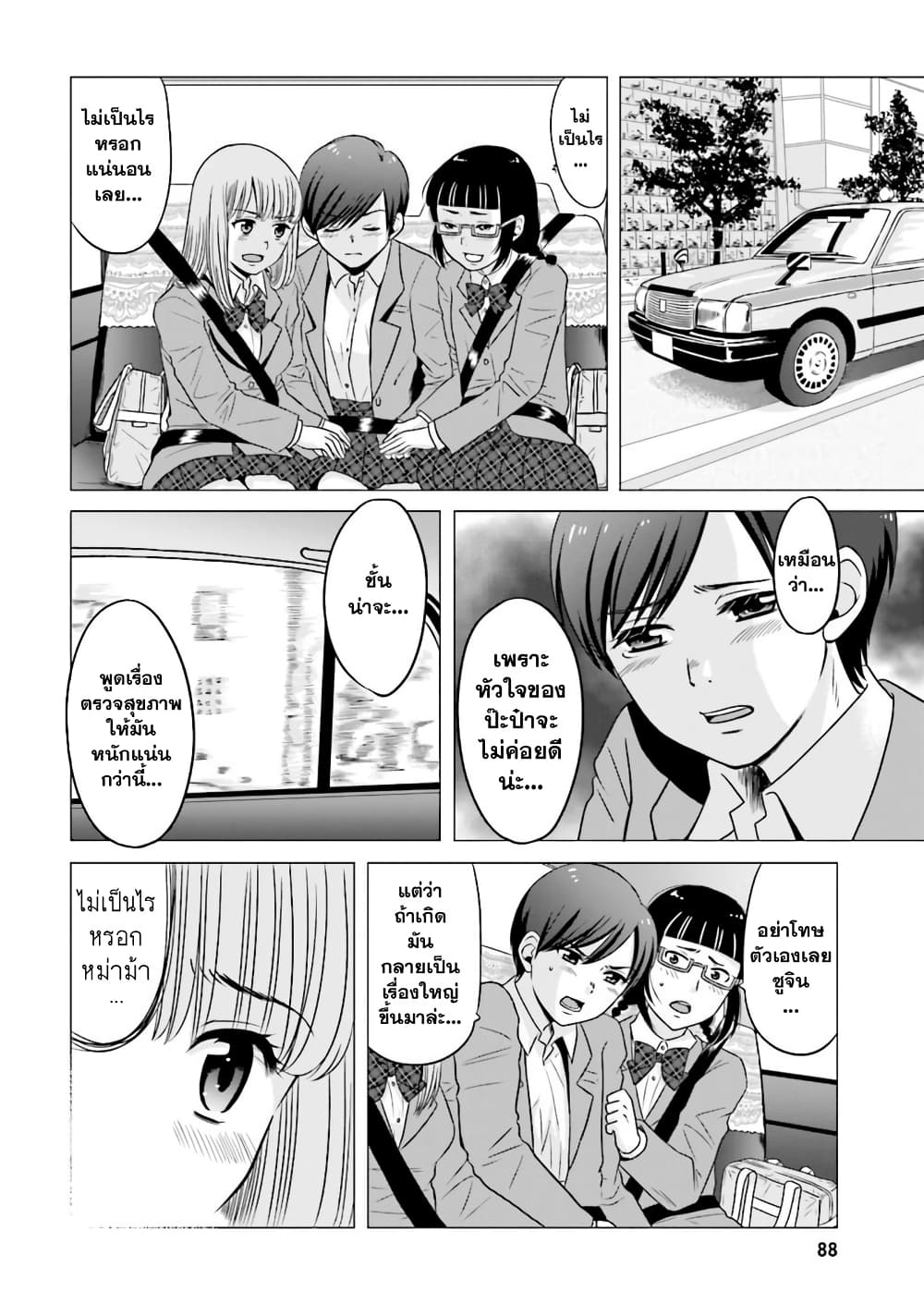 Ojisan to Jyoshikosei page 2
