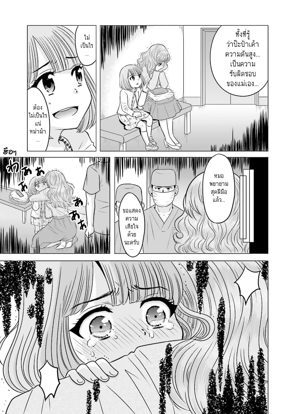 Ojisan to Jyoshikosei page 3