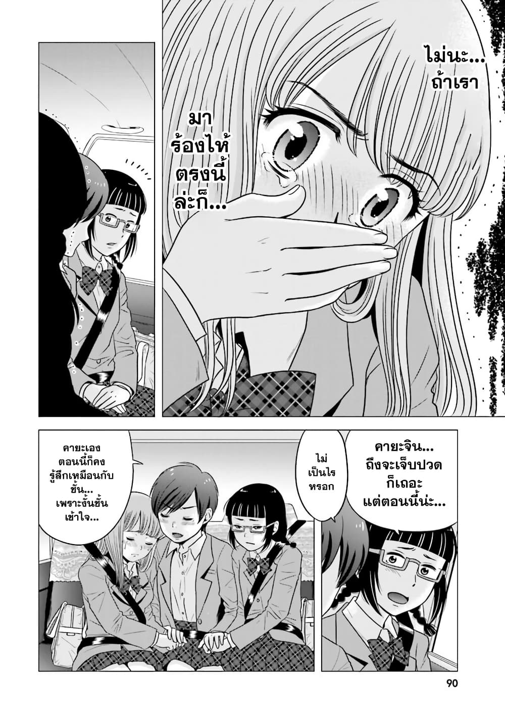 Ojisan to Jyoshikosei page 4