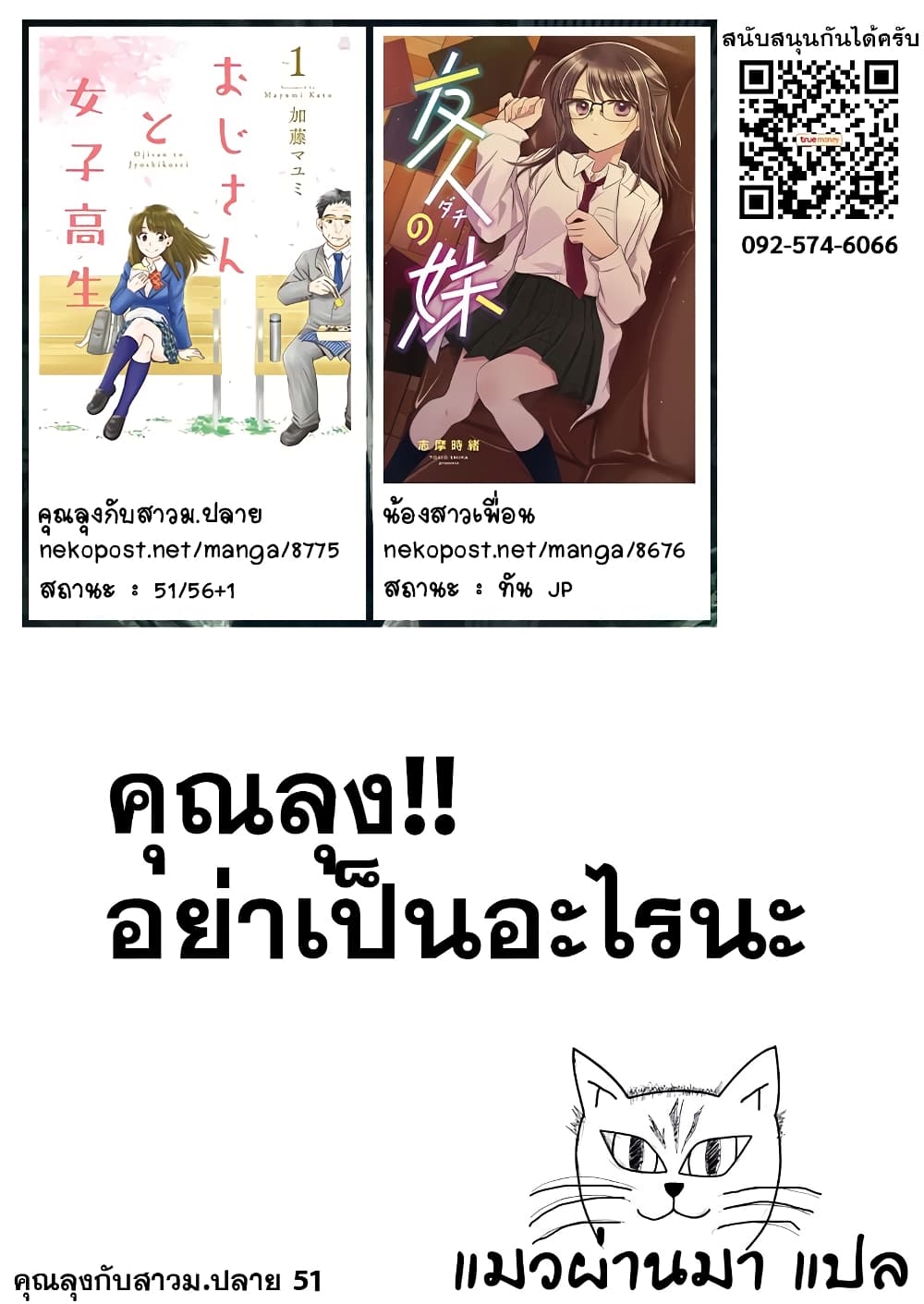 Ojisan to Jyoshikosei page 5