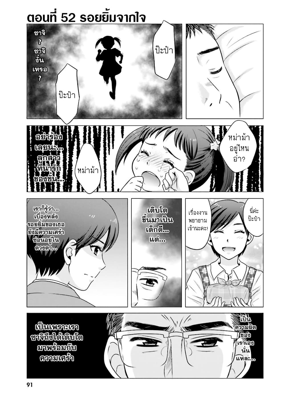 Ojisan to Jyoshikosei page 1