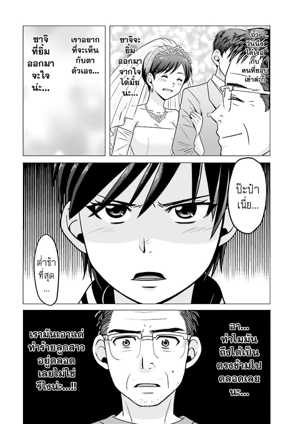 Ojisan to Jyoshikosei page 2
