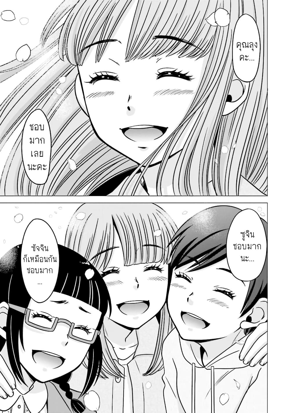 Ojisan to Jyoshikosei page 3