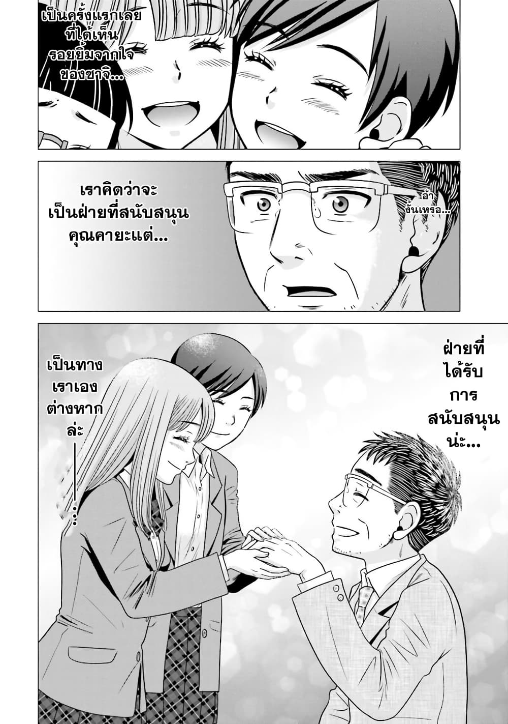 Ojisan to Jyoshikosei page 4