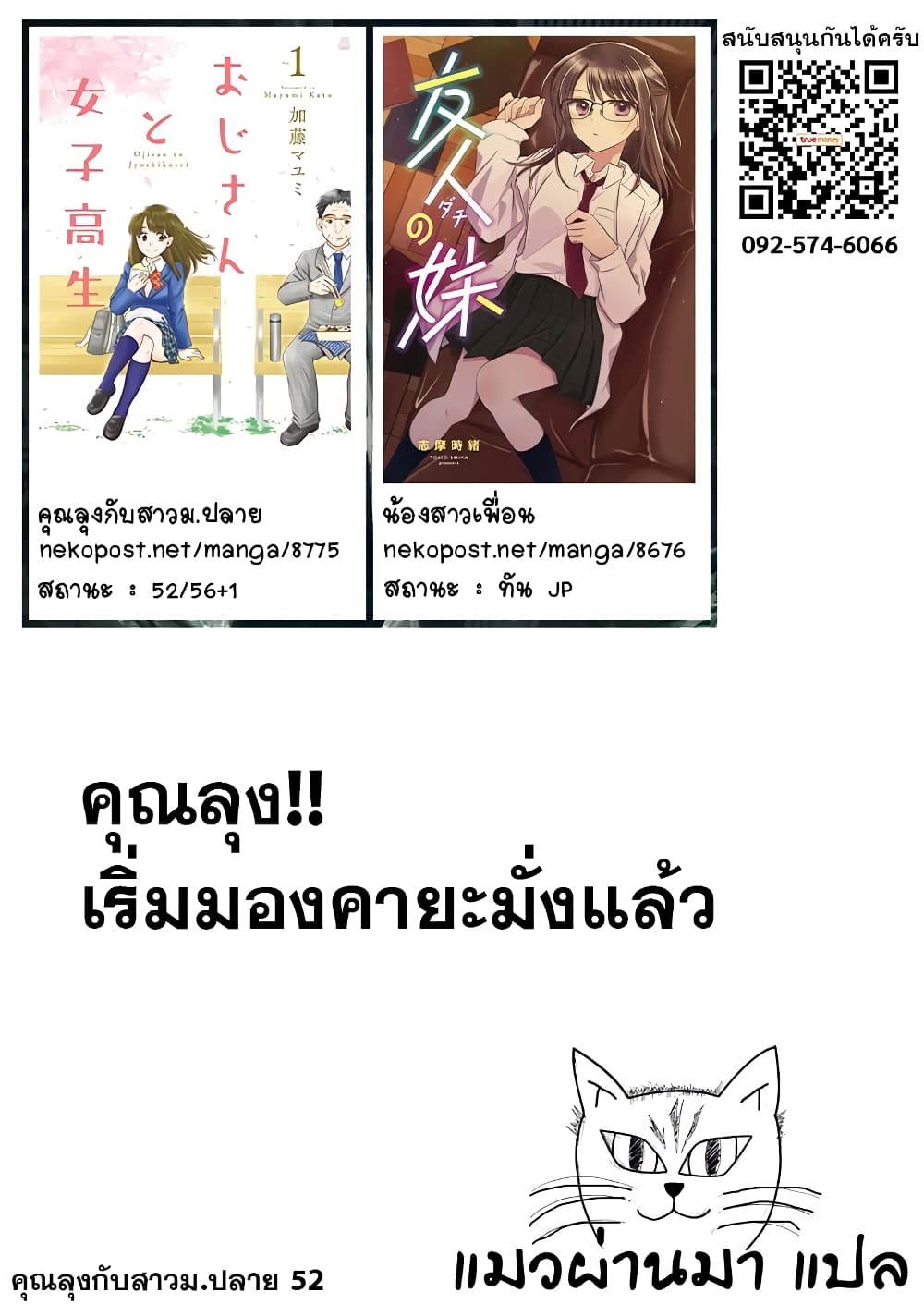 Ojisan to Jyoshikosei page 5