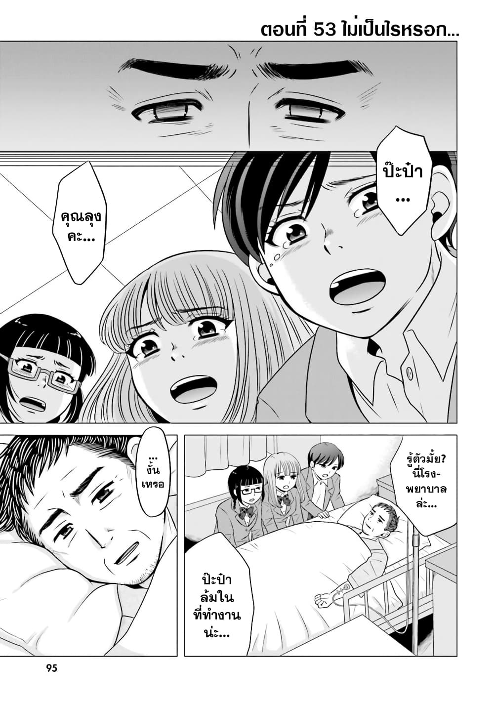 Ojisan to Jyoshikosei page 1