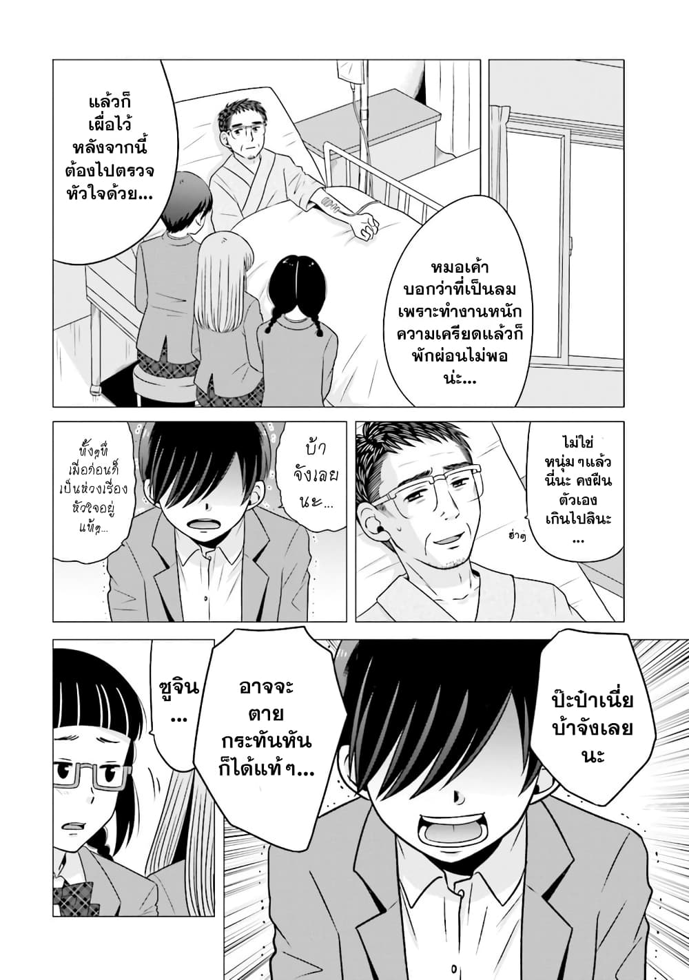 Ojisan to Jyoshikosei page 2