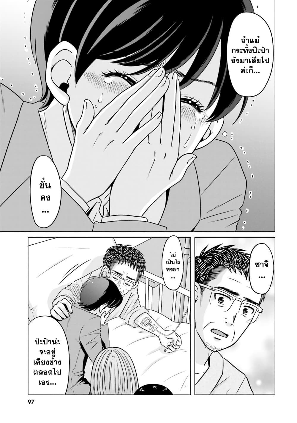 Ojisan to Jyoshikosei page 3