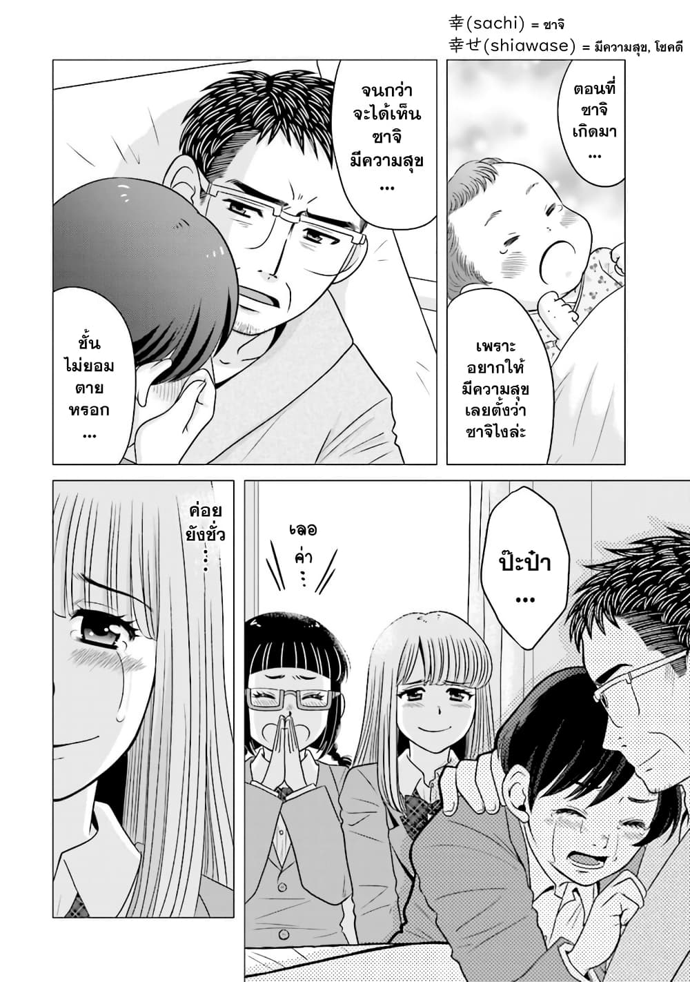 Ojisan to Jyoshikosei page 4