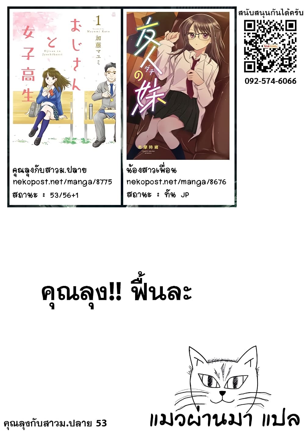 Ojisan to Jyoshikosei page 5