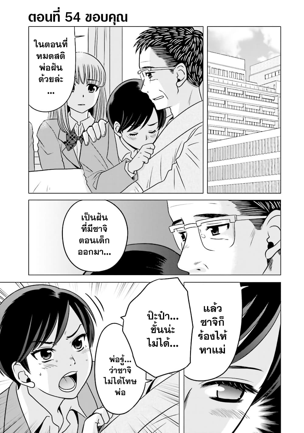 Ojisan to Jyoshikosei page 1