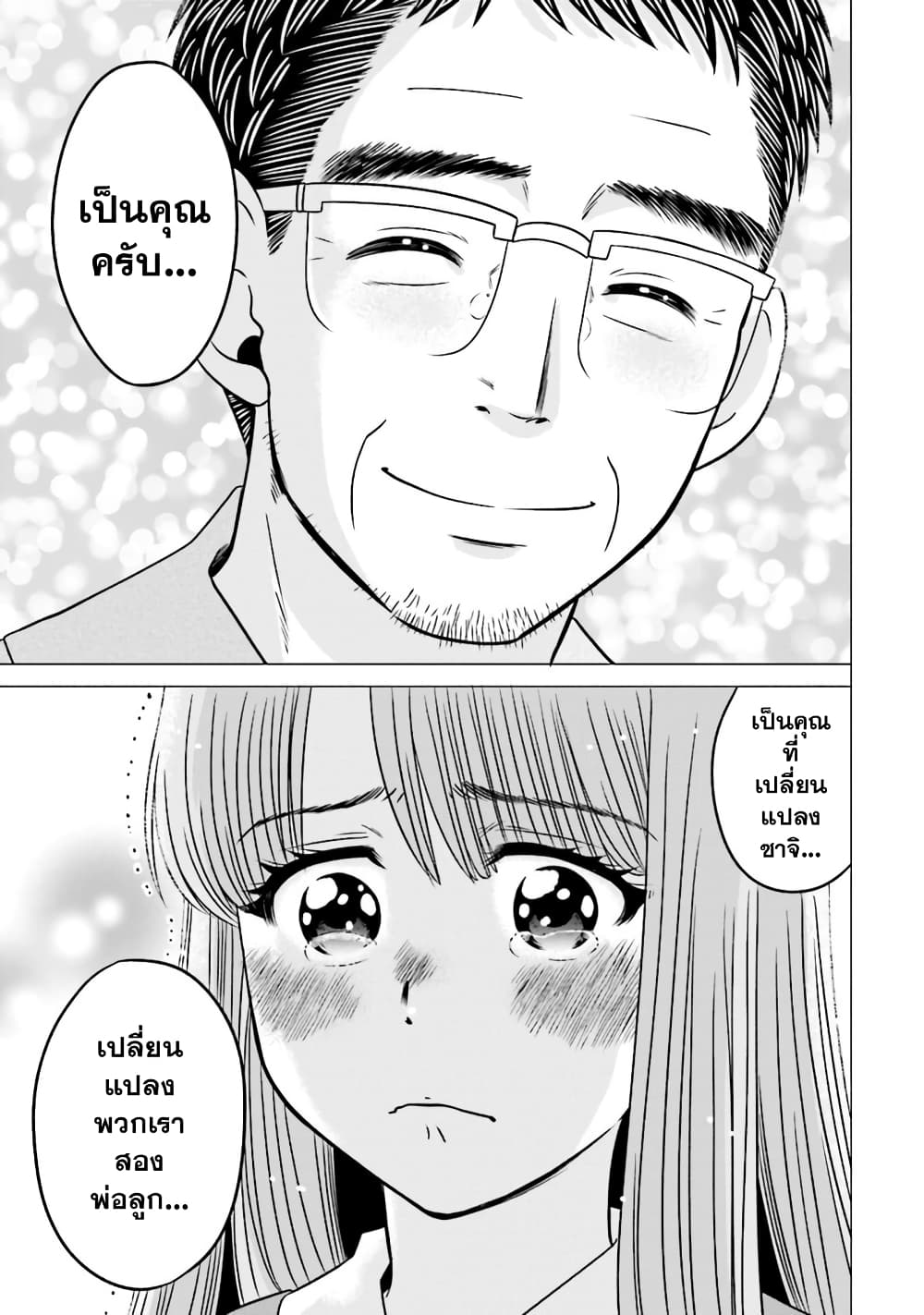 Ojisan to Jyoshikosei page 3