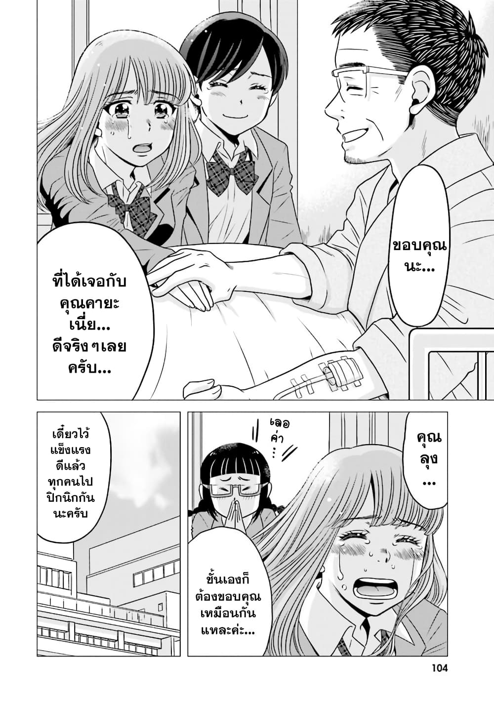 Ojisan to Jyoshikosei page 4