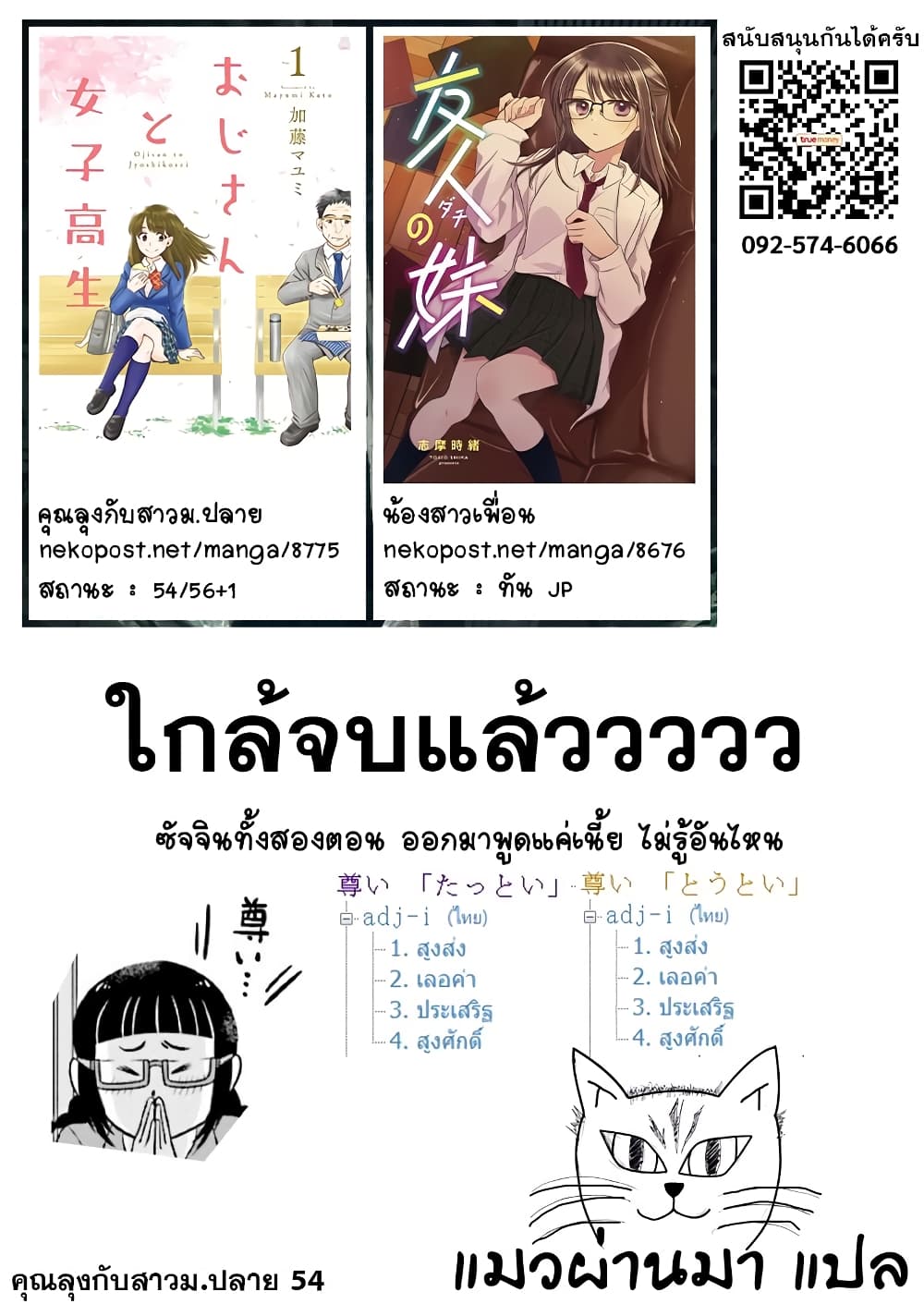 Ojisan to Jyoshikosei page 5