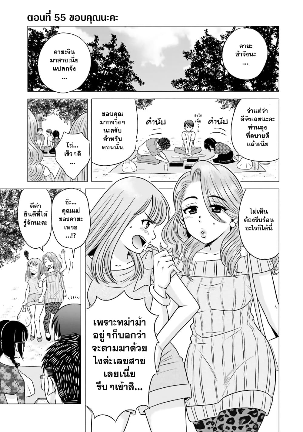 Ojisan to Jyoshikosei page 1