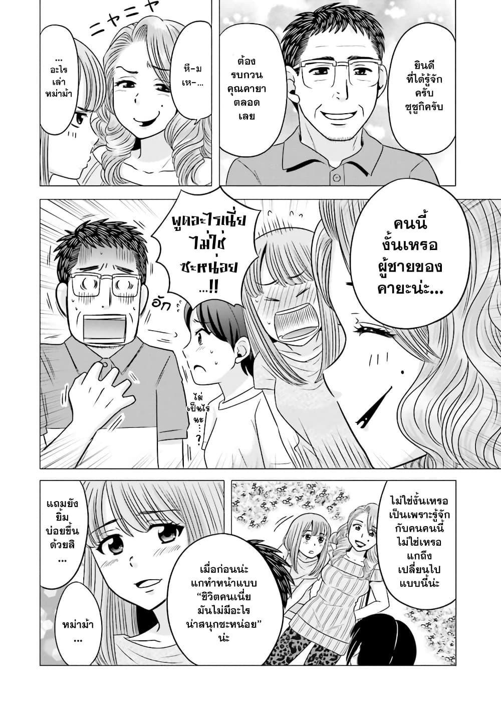 Ojisan to Jyoshikosei page 2