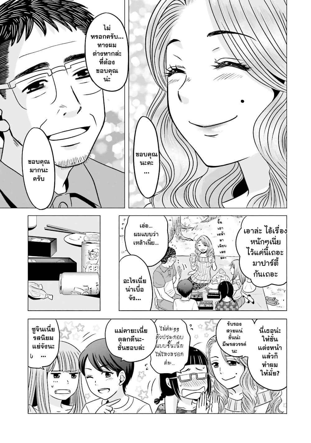 Ojisan to Jyoshikosei page 3