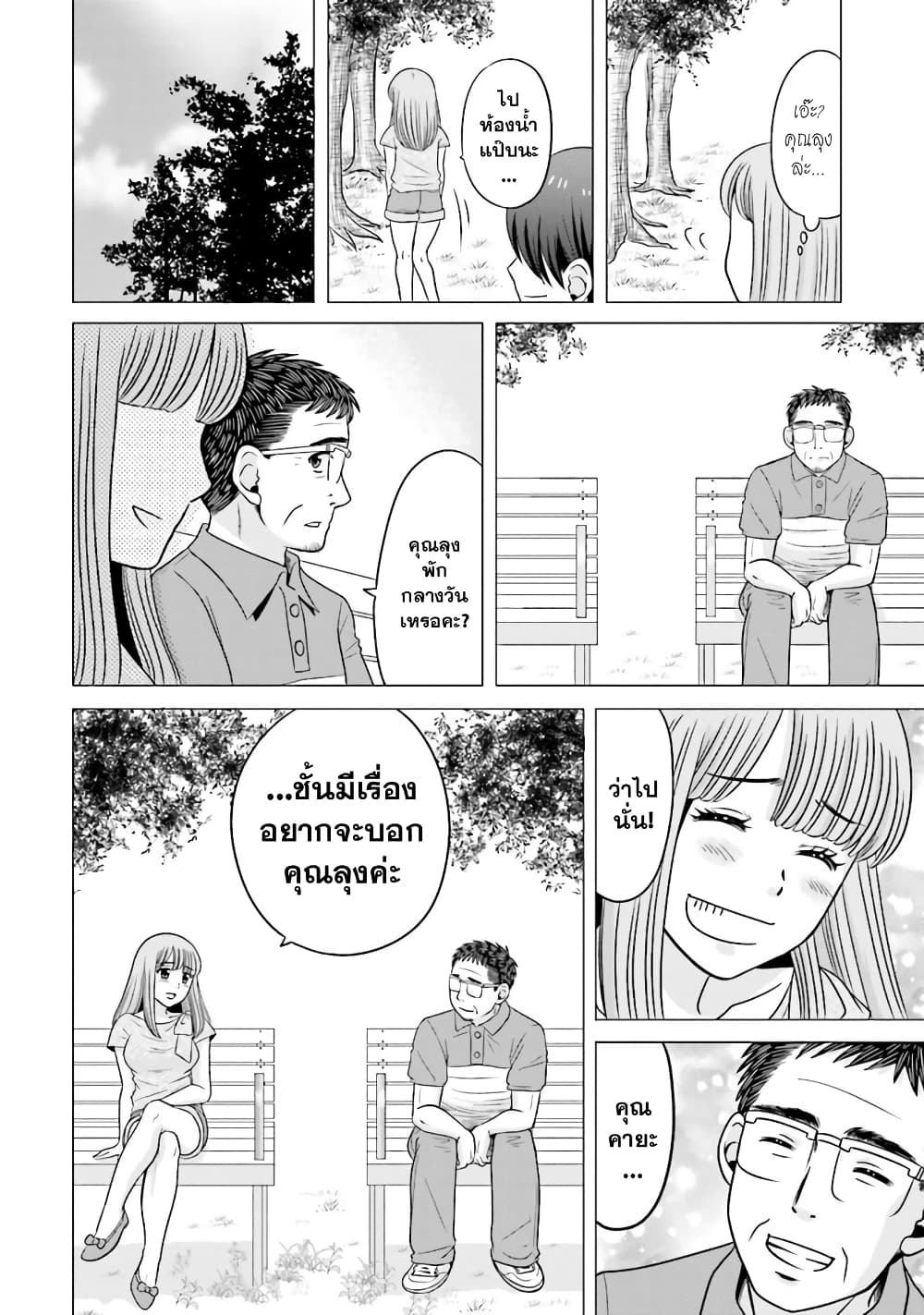 Ojisan to Jyoshikosei page 4