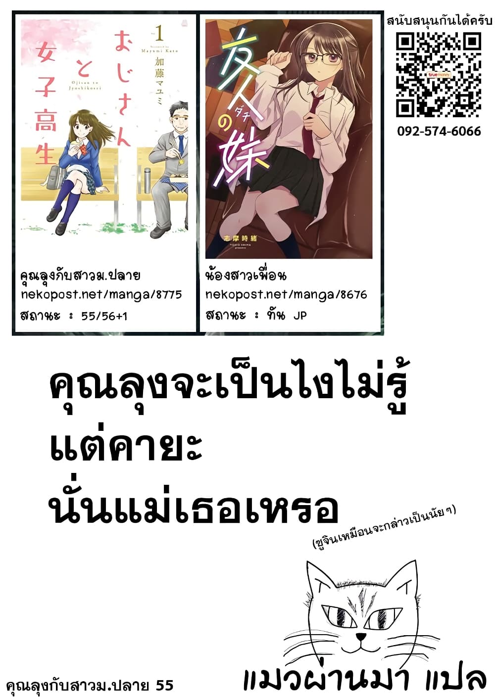 Ojisan to Jyoshikosei page 5