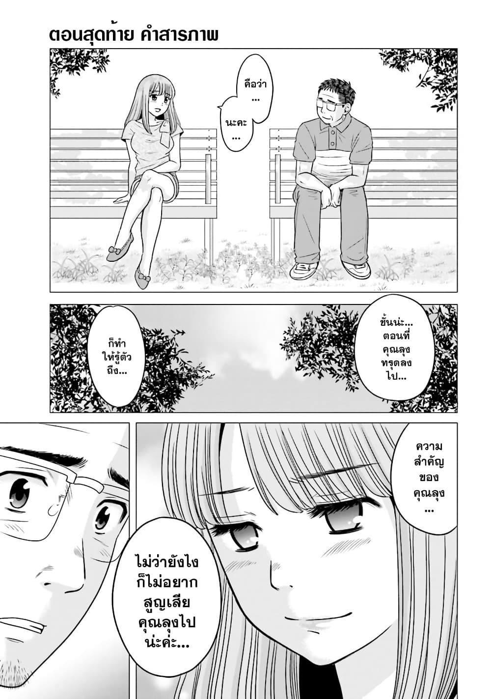 Ojisan to Jyoshikosei page 1
