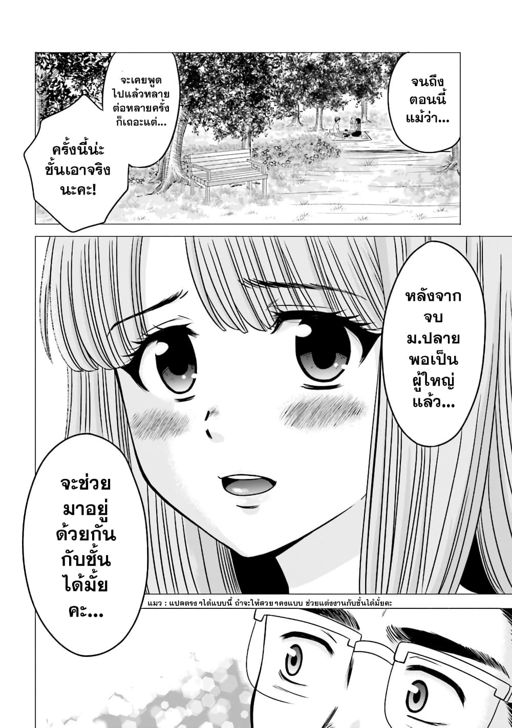 Ojisan to Jyoshikosei page 2