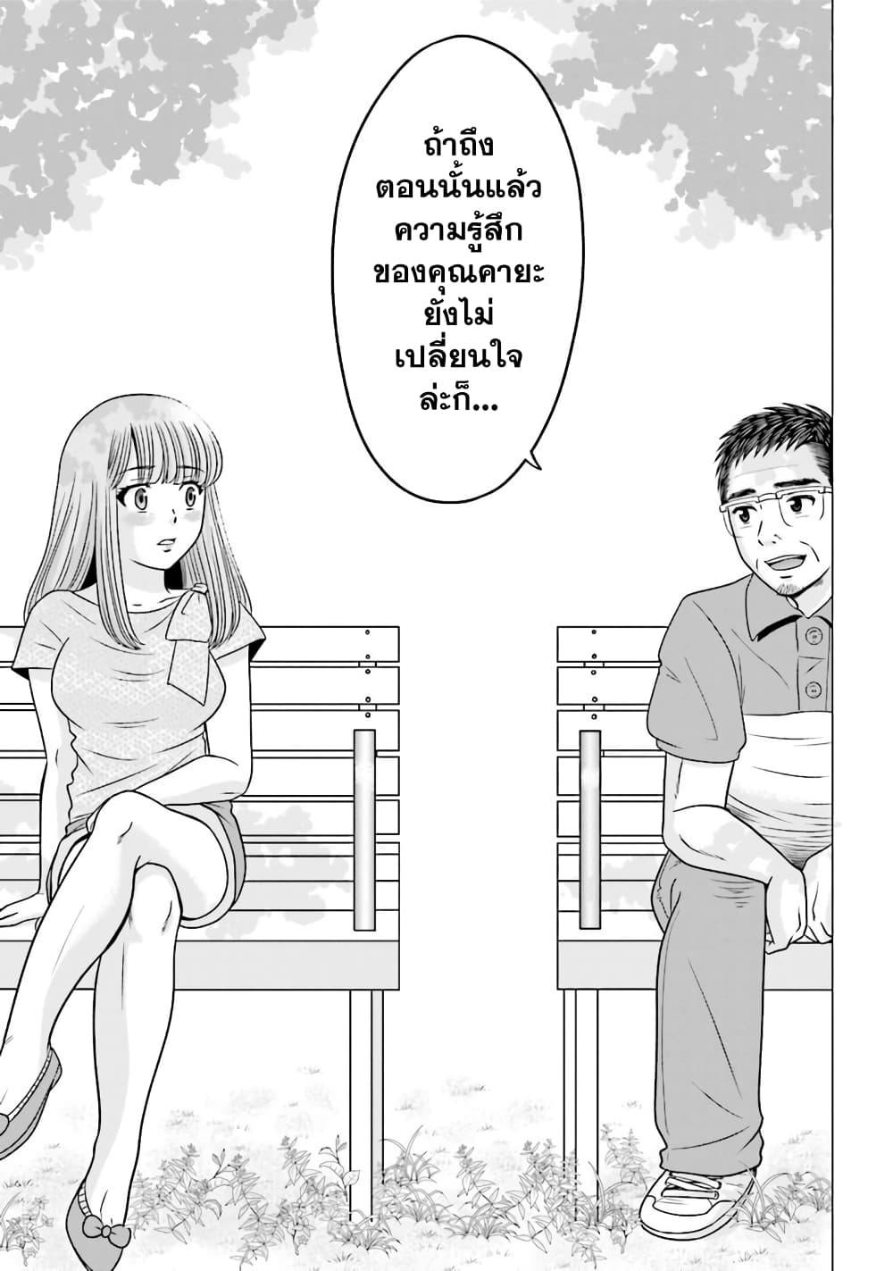 Ojisan to Jyoshikosei page 3