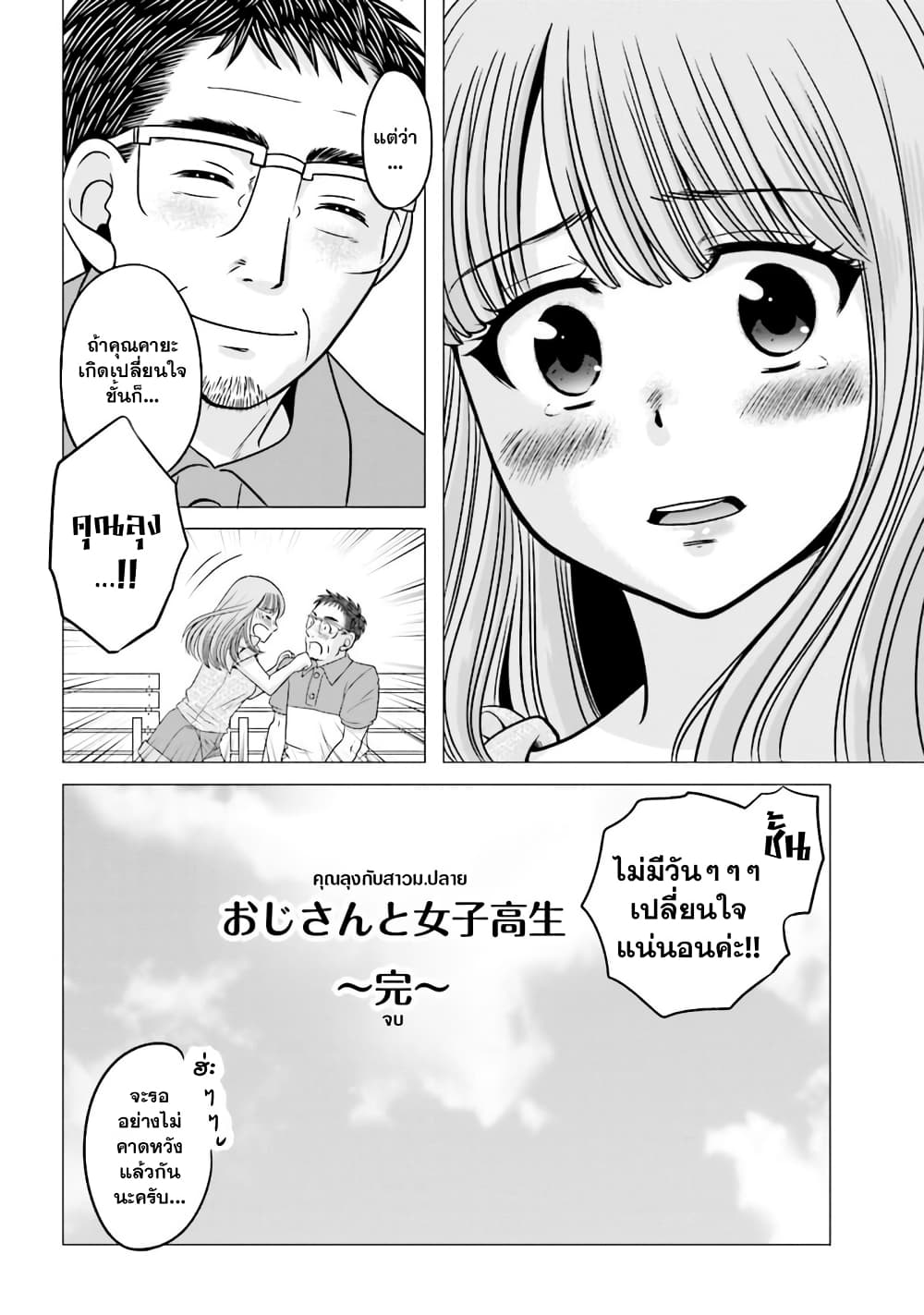 Ojisan to Jyoshikosei page 4