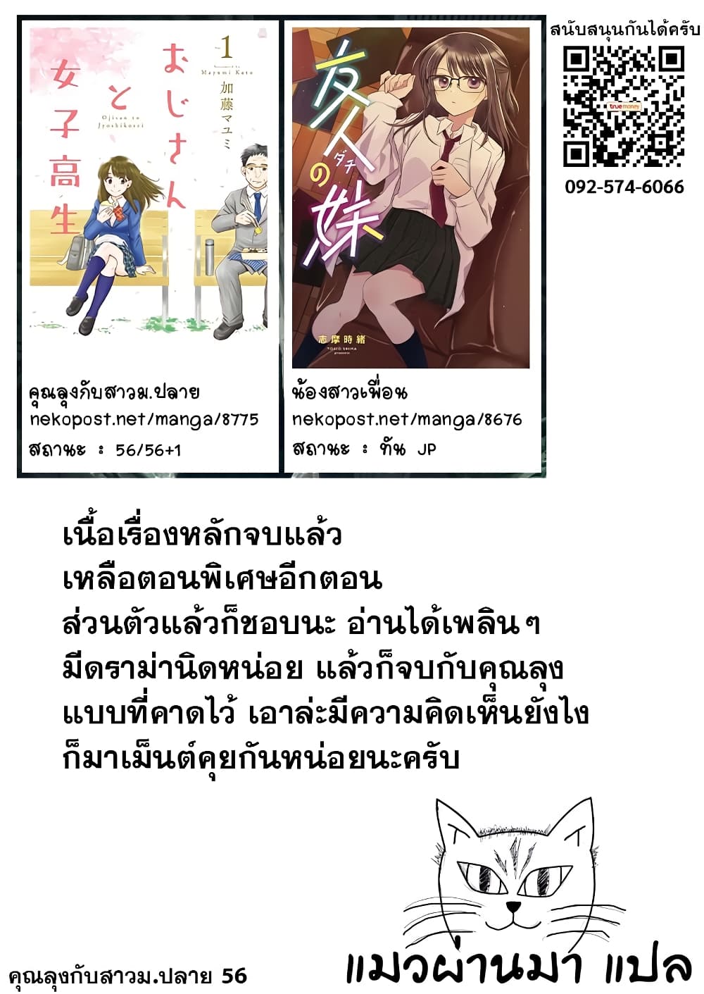 Ojisan to Jyoshikosei page 5