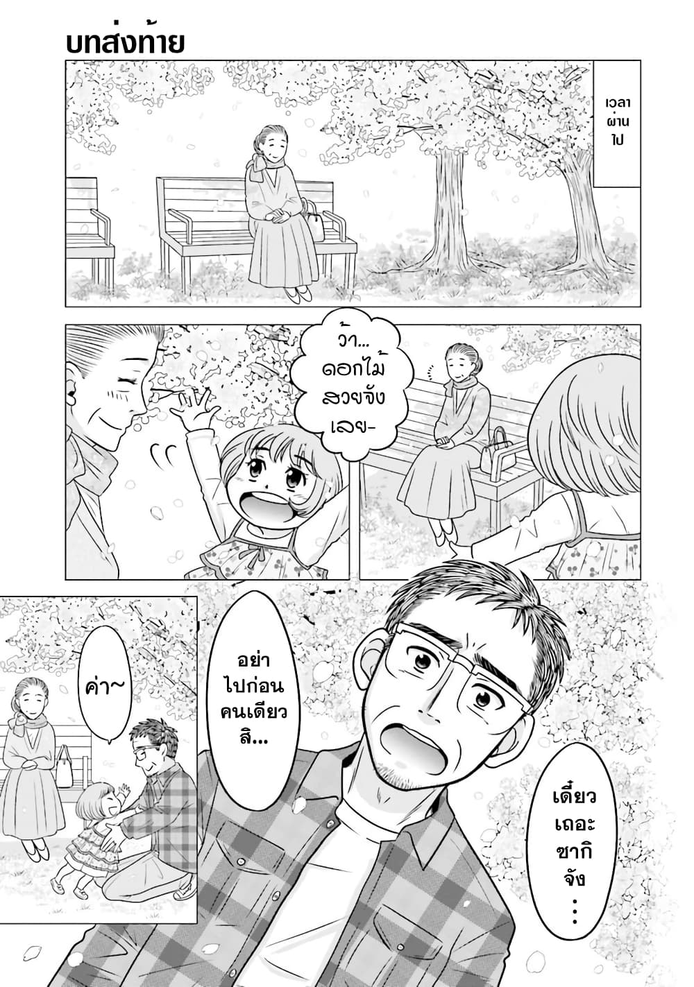 Ojisan to Jyoshikosei page 1