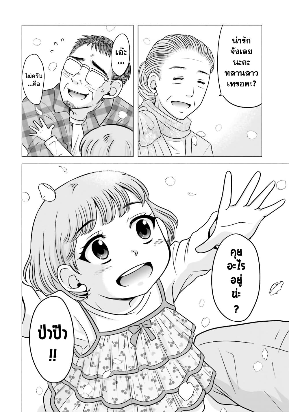 Ojisan to Jyoshikosei page 2