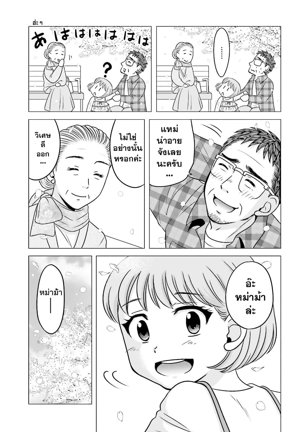 Ojisan to Jyoshikosei page 3
