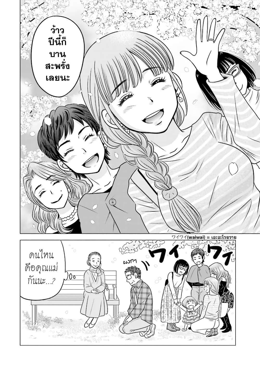 Ojisan to Jyoshikosei page 4