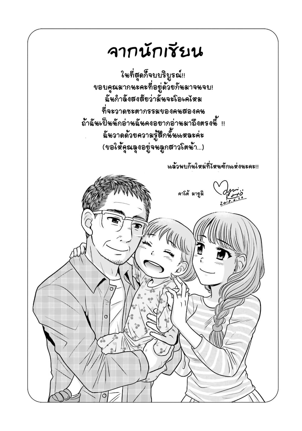 Ojisan to Jyoshikosei page 5
