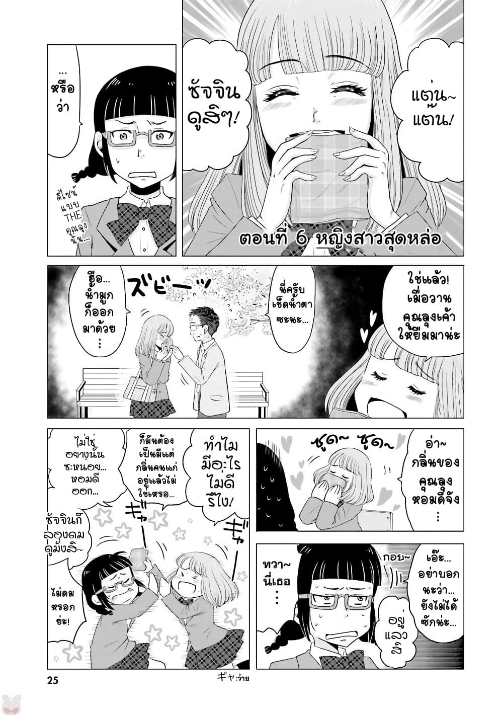 Ojisan to Jyoshikosei page 1