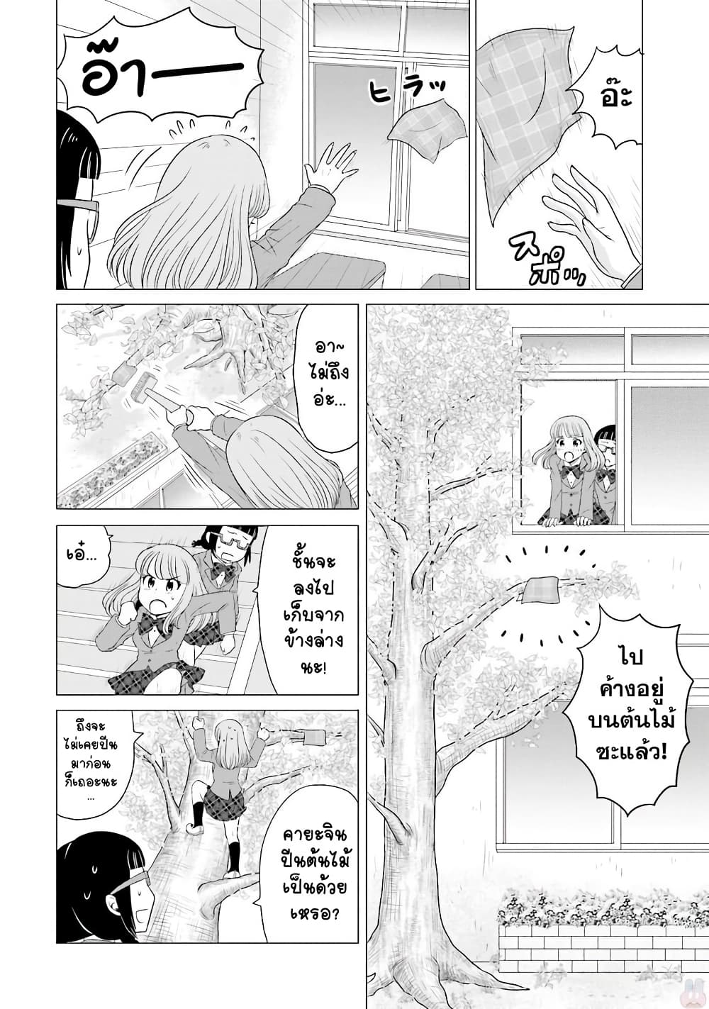 Ojisan to Jyoshikosei page 2