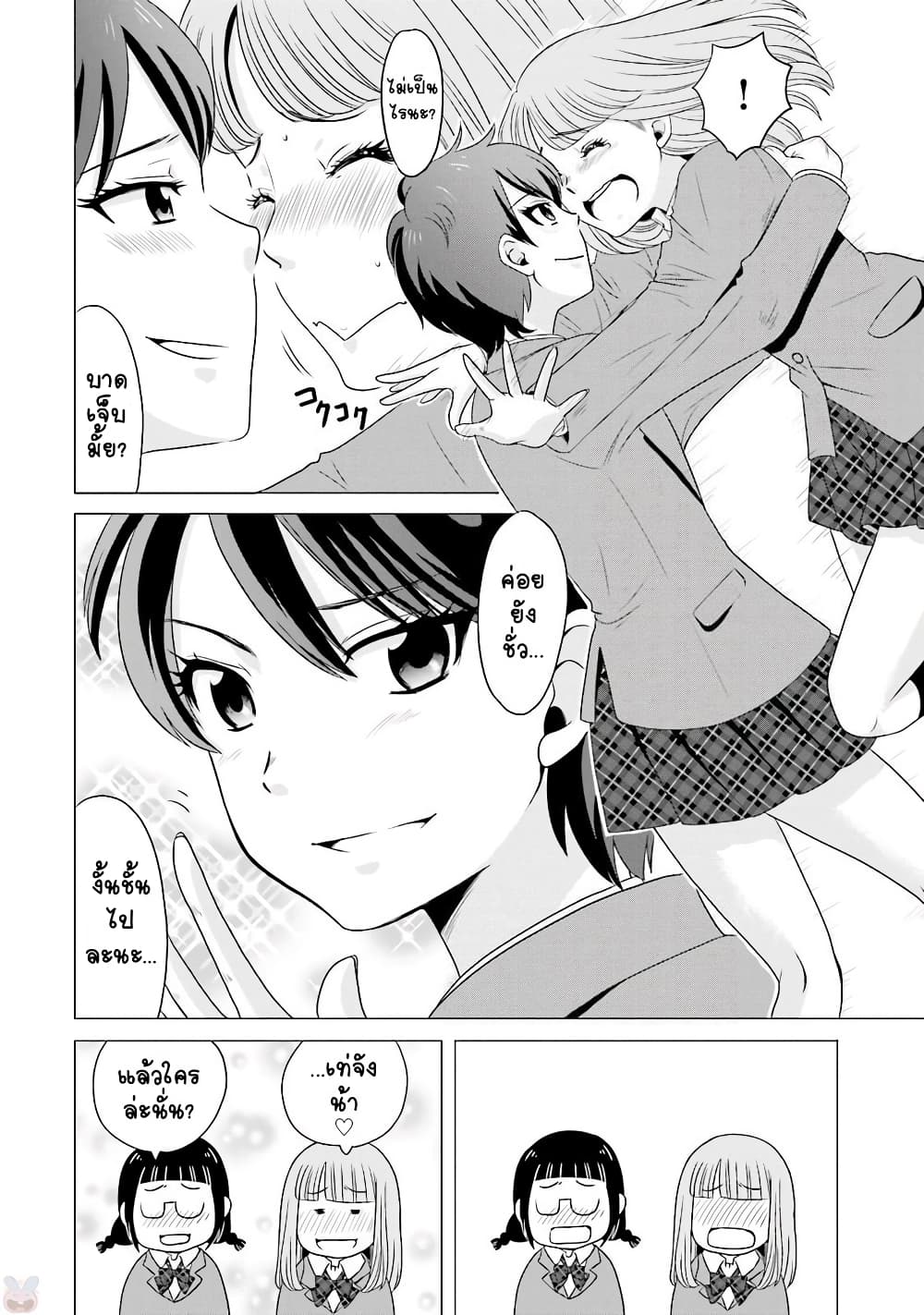 Ojisan to Jyoshikosei page 4