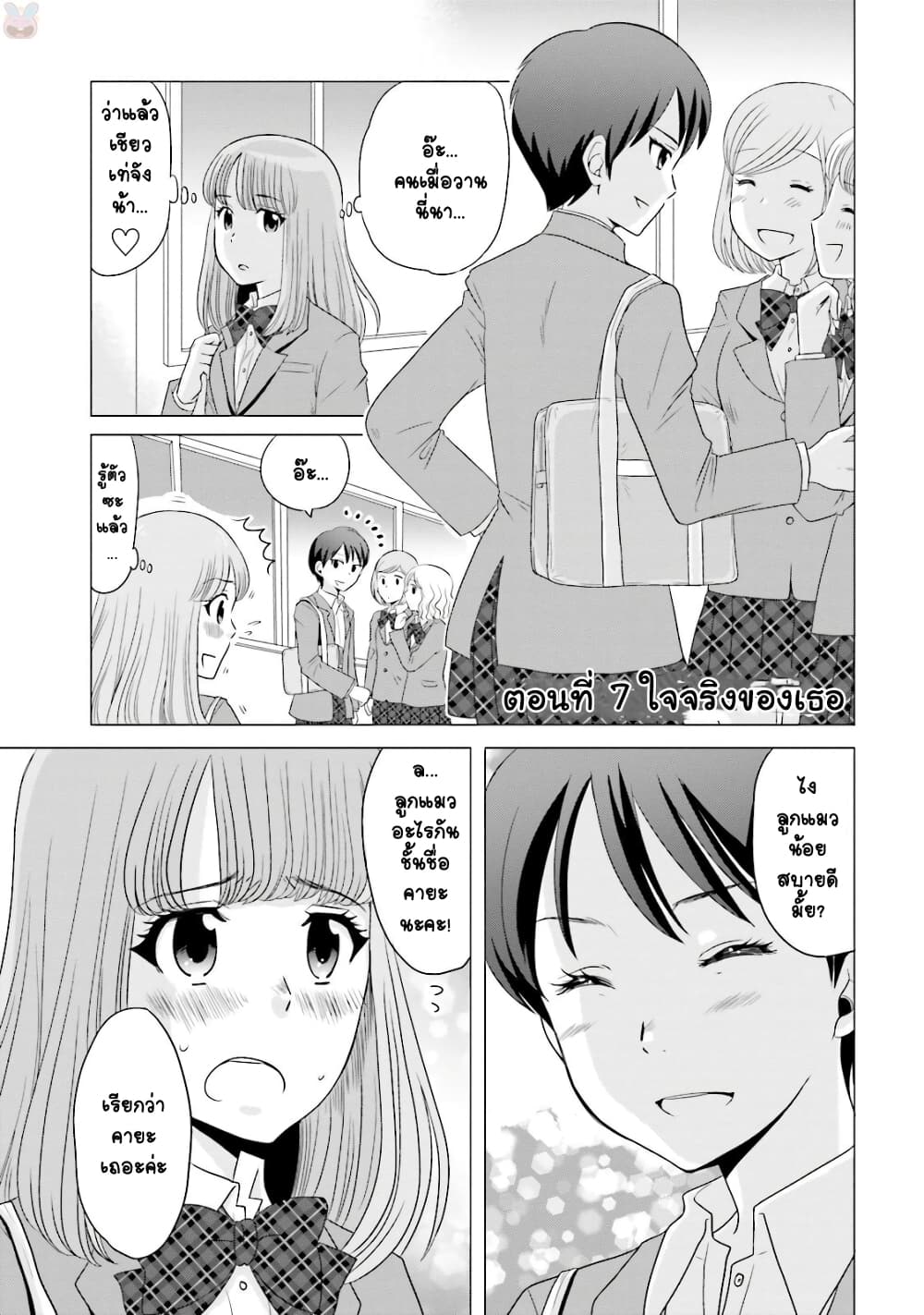 Ojisan to Jyoshikosei page 1