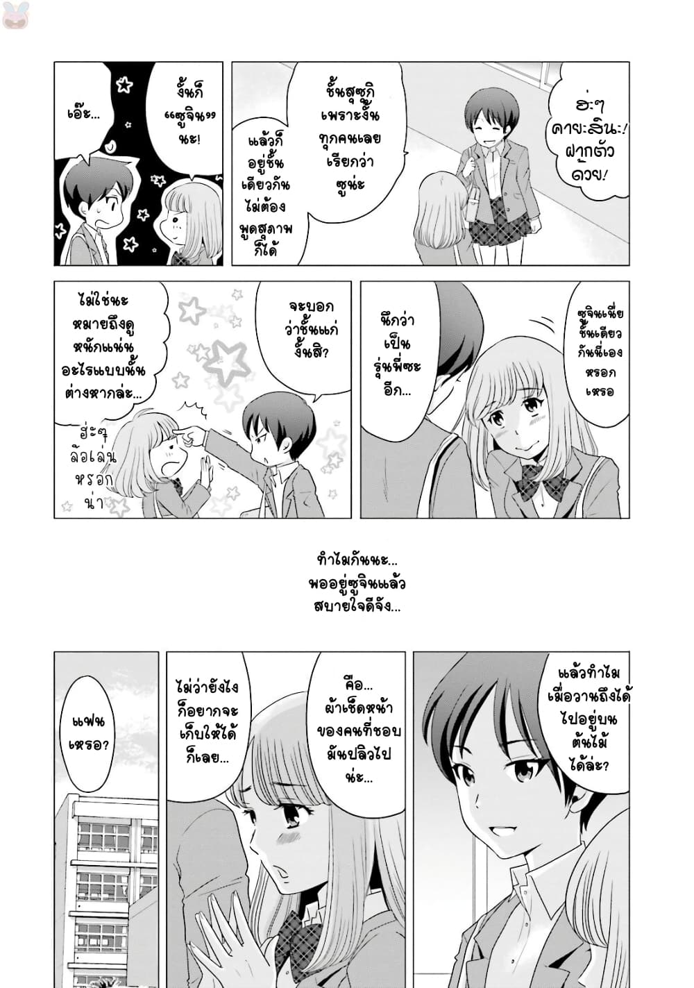 Ojisan to Jyoshikosei page 2