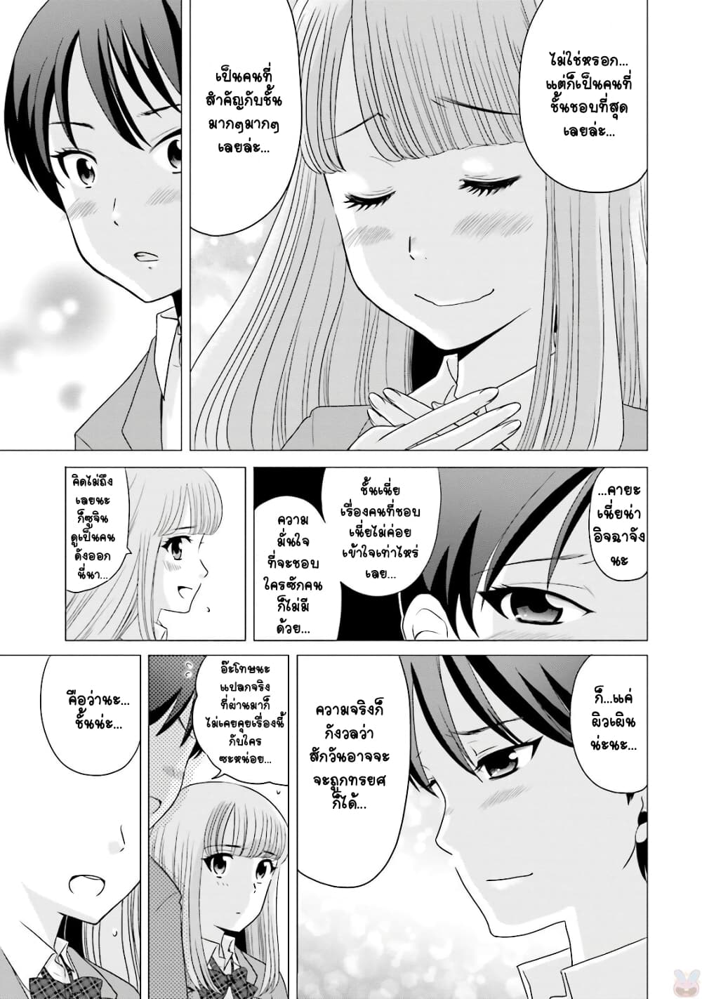 Ojisan to Jyoshikosei page 3