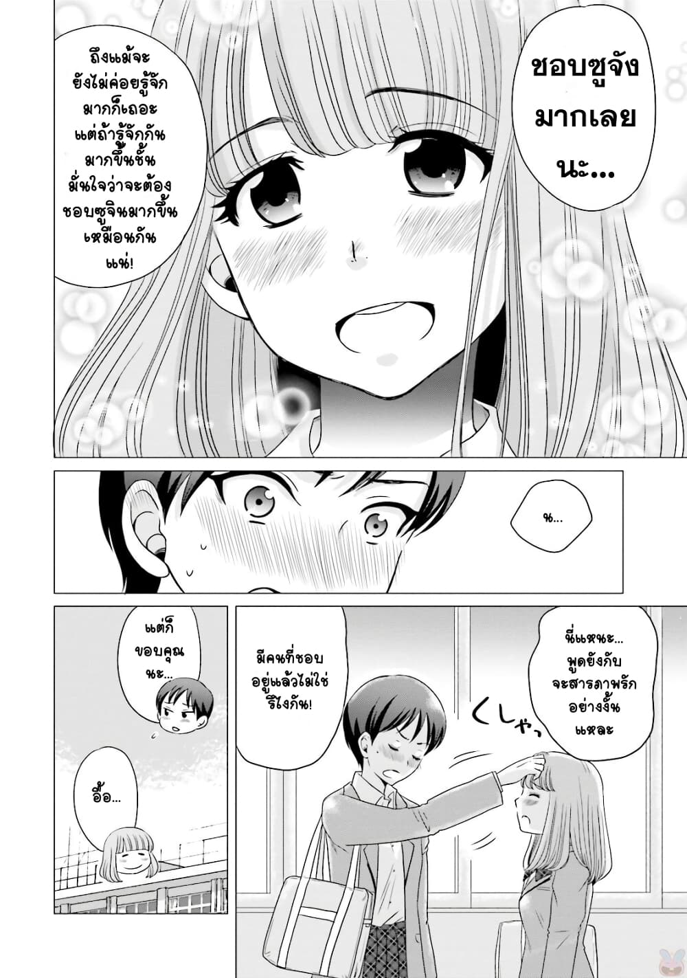 Ojisan to Jyoshikosei page 4