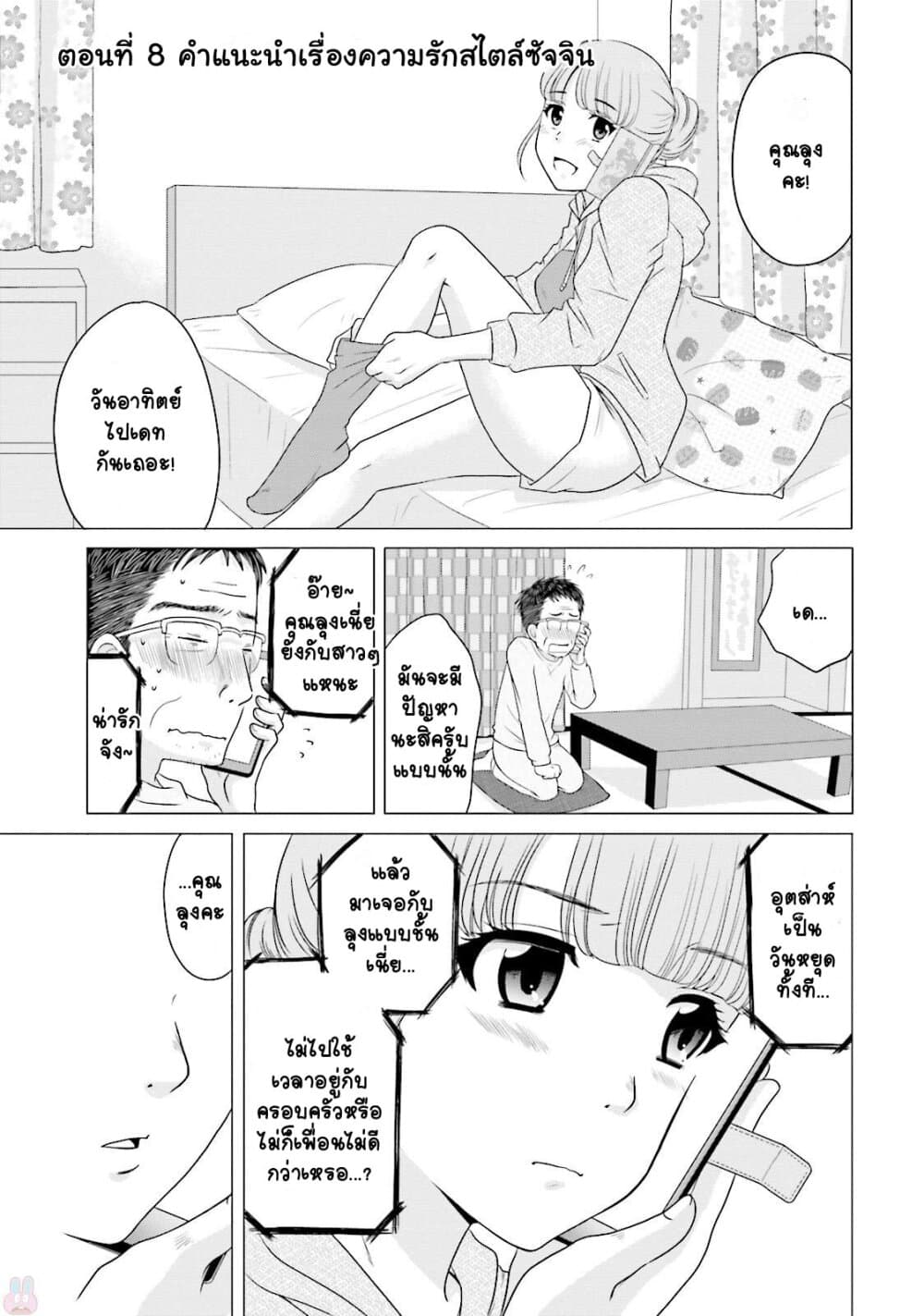 Ojisan to Jyoshikosei page 1