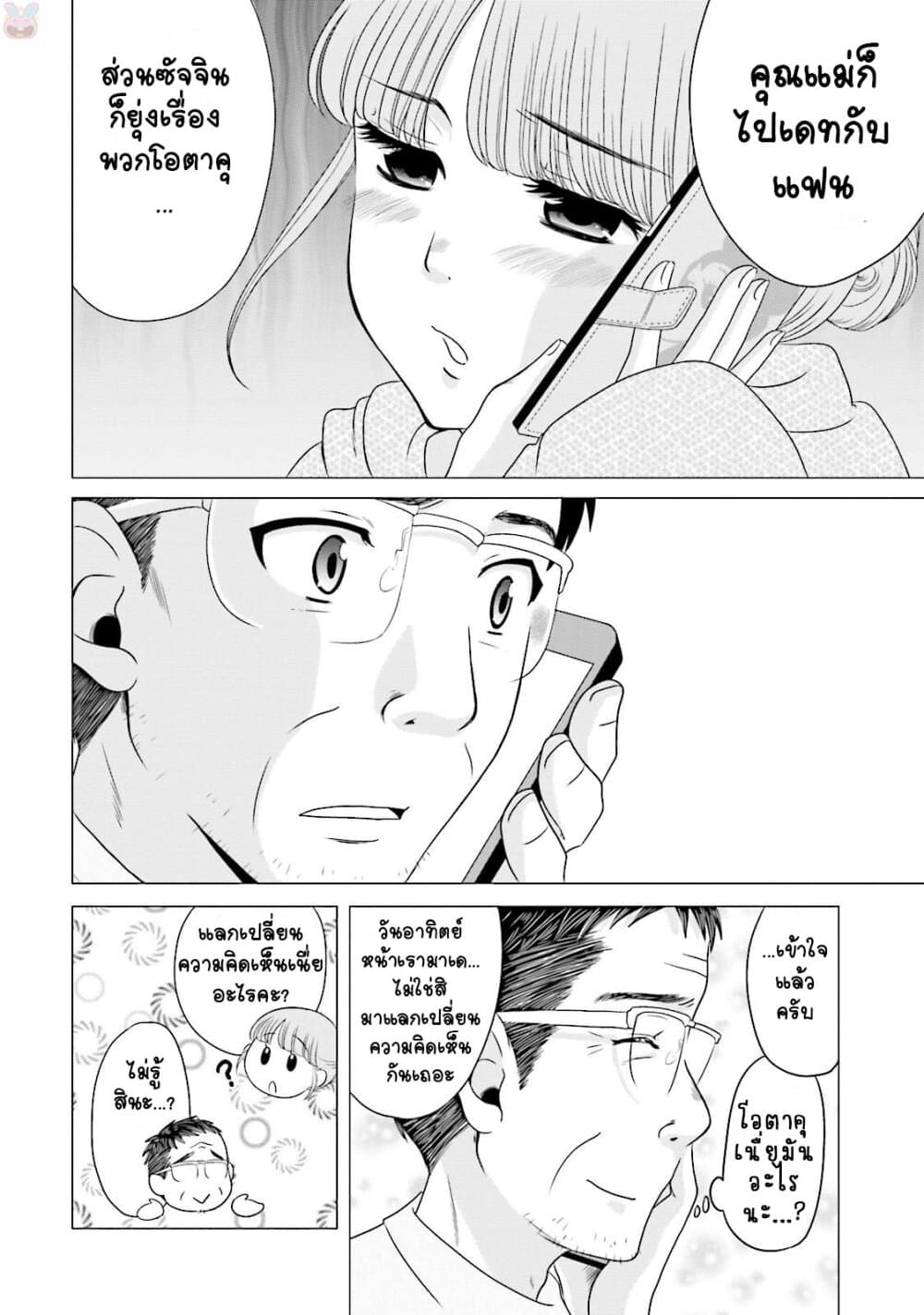 Ojisan to Jyoshikosei page 2