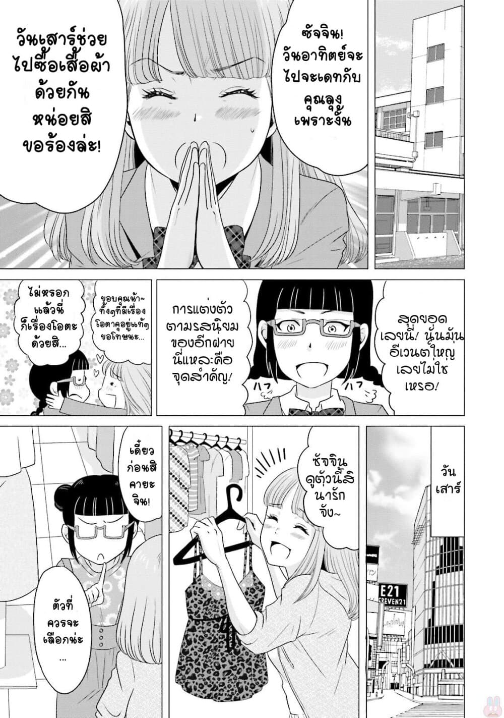 Ojisan to Jyoshikosei page 3