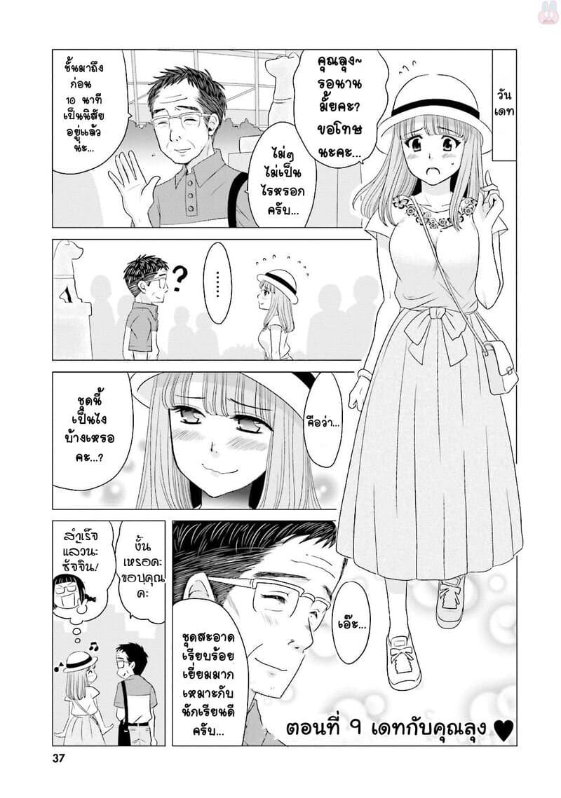 Ojisan to Jyoshikosei page 1