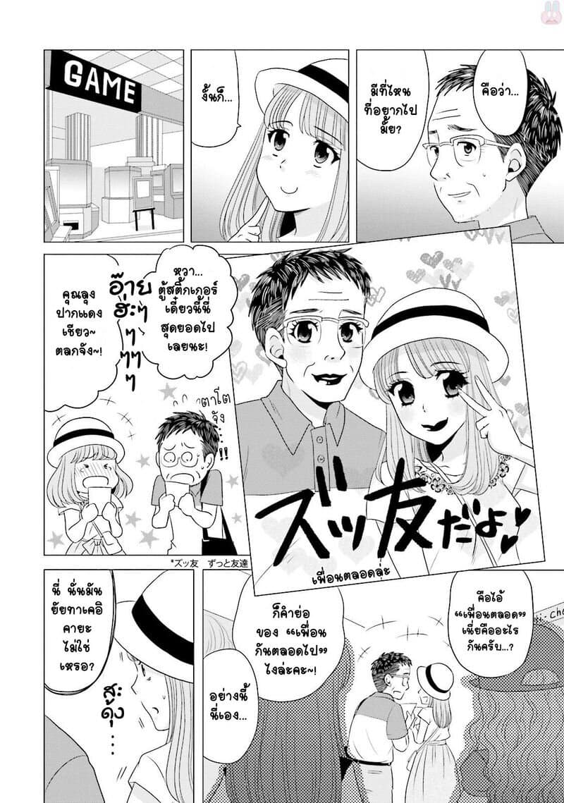 Ojisan to Jyoshikosei page 2