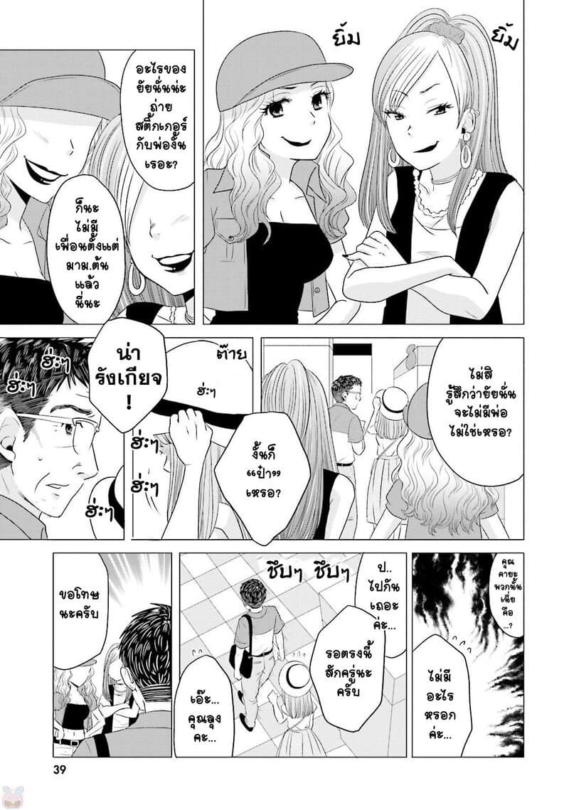 Ojisan to Jyoshikosei page 3
