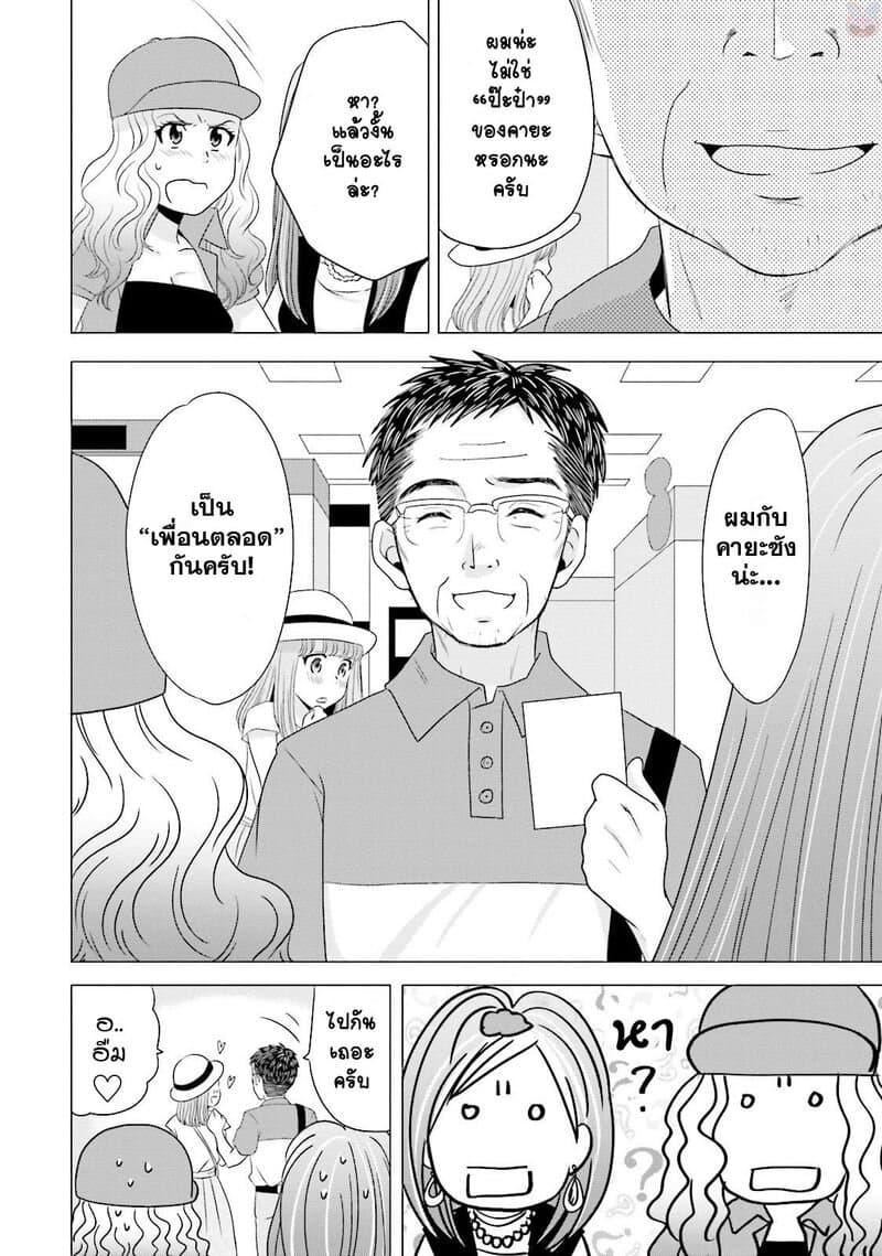 Ojisan to Jyoshikosei page 4